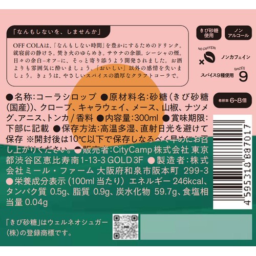 CityCamp OFF COLA PM6：00 300ml