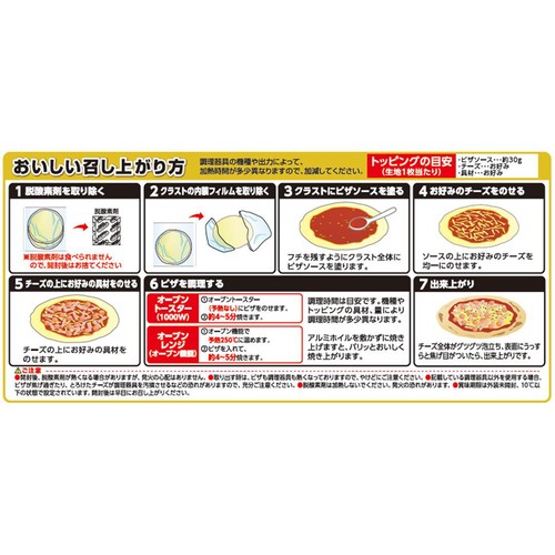 伊藤ハム 熟成生地のピザクラスト 2枚入
