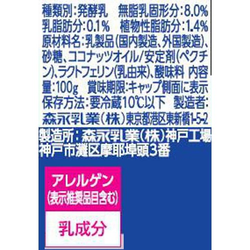 森永乳業 ラクトフェリン100 ドリンクタイプ 100g Green Beans