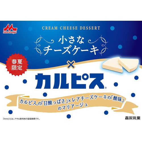 森永乳業 森永小さなチーズケーキ カルピス風味 6個入(90g)