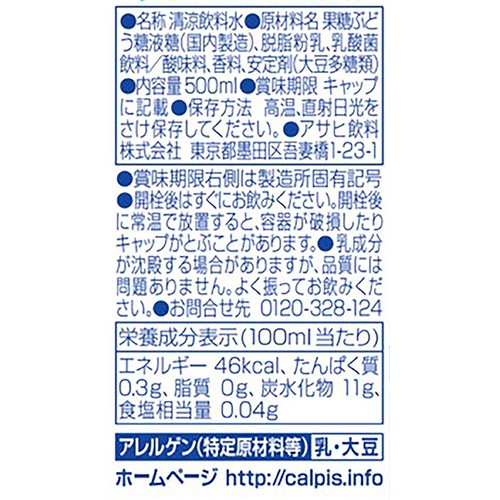 アサヒ飲料 カルピスウォーター 1ケース 500ml x 24本