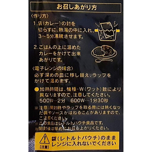響 佐賀黒毛和牛カレー 160g×30袋入