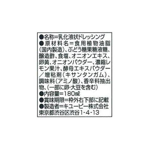 キユーピー フレンチドレッシング 白 180ml