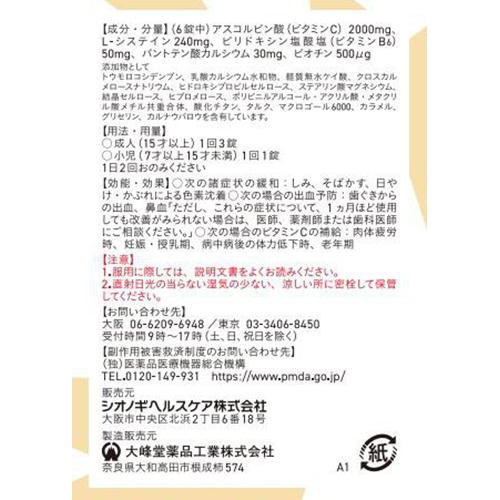 【第3類医薬品】シナールLホワイトエクシア プレミアム2000 200錠