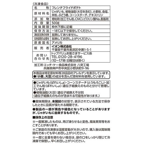 クリスピーポテト【冷凍】 500g トップバリュベストプライス