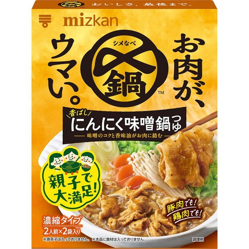 ミツカン 〆鍋 お肉がウマい 香ばしにんにく味噌鍋つゆ 濃縮タイプ 100g x 2袋入