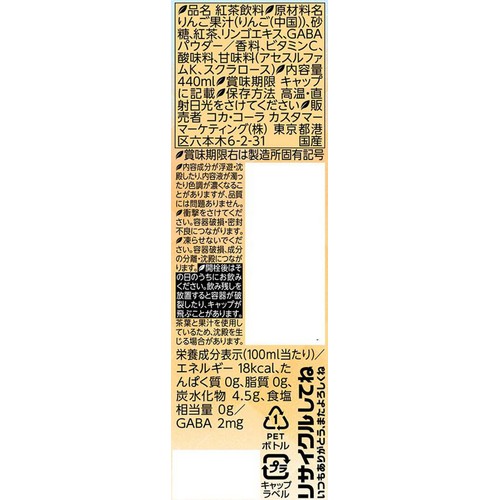 コカ・コーラ 紅茶花伝 厳選しぼりのアップルティー 440ml