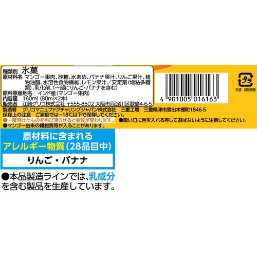 江崎グリコ パピコ マンゴー 80ml x 2本