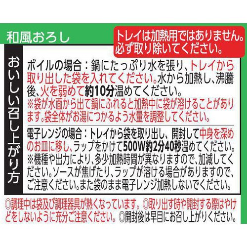 伊藤ハム 旨包 すりおろし大根と玉ねぎの和風おろしハンバーグ 180g