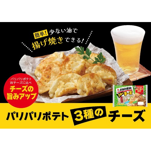 紀文食品 パリパリポテト3種のチーズ 12個入