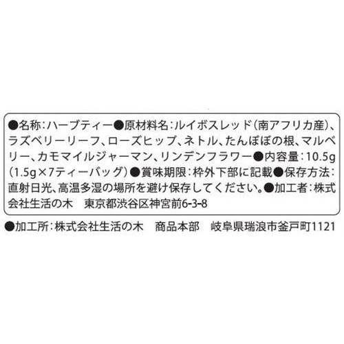 生活の木 私の30日茶 ラズベリーリーフブレンド 7個入