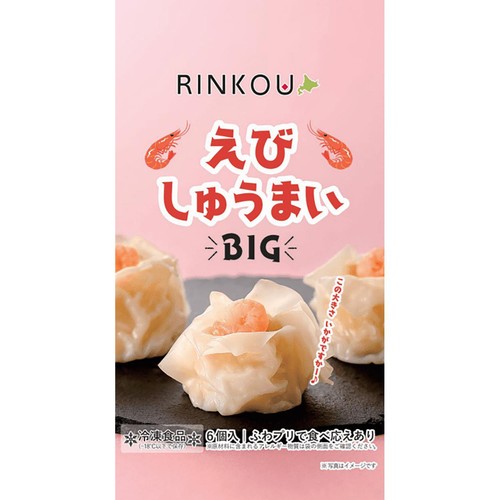 【冷凍】鱗幸食品 えびしゅうまいBIG 240g(6個入)
