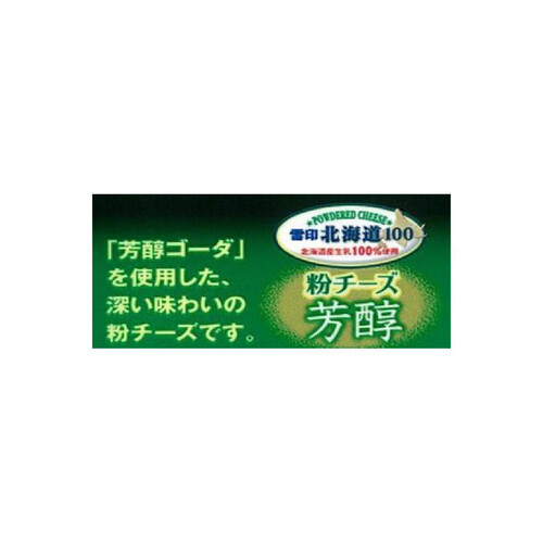 雪印メグミルク 北海道100 粉チーズ芳醇 80g