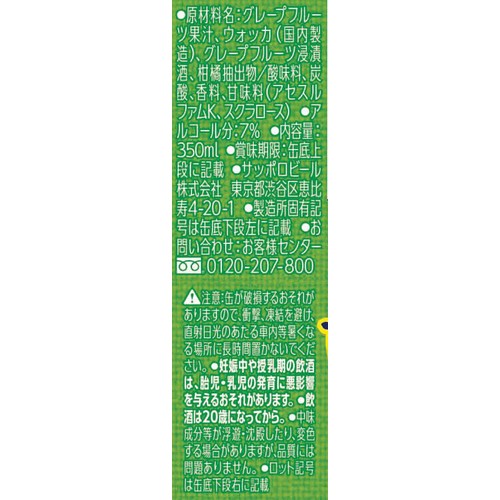 【7%】 サッポロ 濃いめのグレフルサワー 350ml x 6本