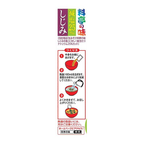 マルコメ 料亭の味 生みそタイプ 減塩しじみ 8食入