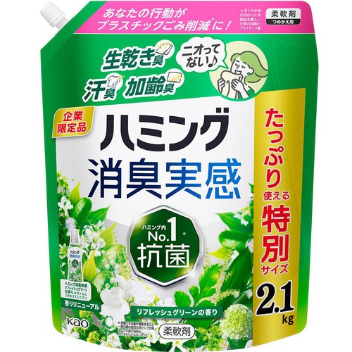 花王 柔軟剤 ハミング 消臭実感 リフレッシュグリーンの香り つめかえ用 2.1kg