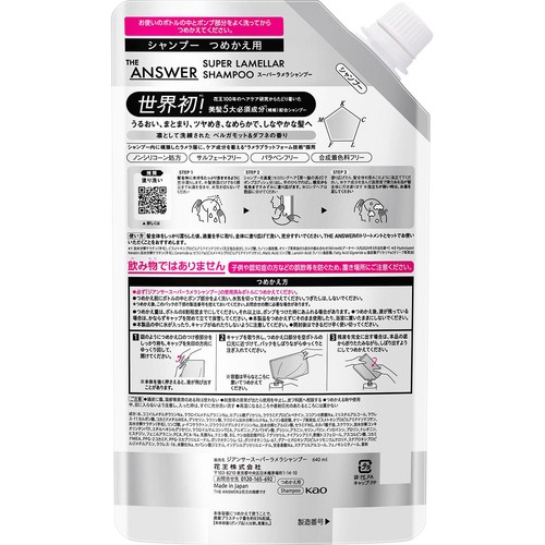 花王 THE ANSWER スーパーラメラシャンプー つめかえ用 640ml