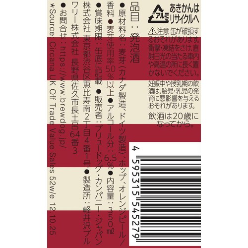 【6.5%】 ブリュードック エルビスジュース(国内醸造) 350ml