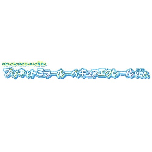 バンダイ 名探偵プリキュア ！のぞいてみつめてジュエルで浄化♪ プリキットミラールーペ キュアエクレールver. 3才以上