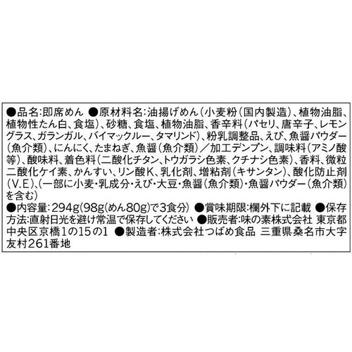 味の素 YumYum トムヤムクンクリーミーヌードル 3食入