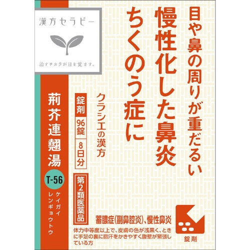 本命ギフト 第2類医薬品】荊芥連翹湯エキス錠Fクラシエ 96錠 Green Beans 医薬品・指定医薬部外品