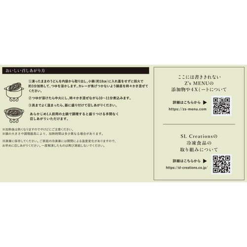 Z's Menu 京風カレーうどん【冷凍】 1人前 520g