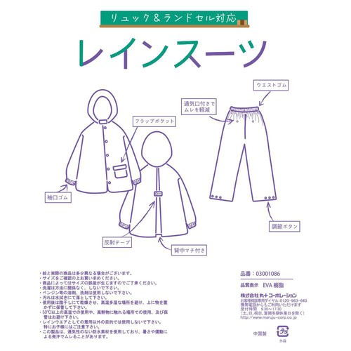 丸十コーポレーション キッズリュックランドレインスーツ 160cm ウスアオ