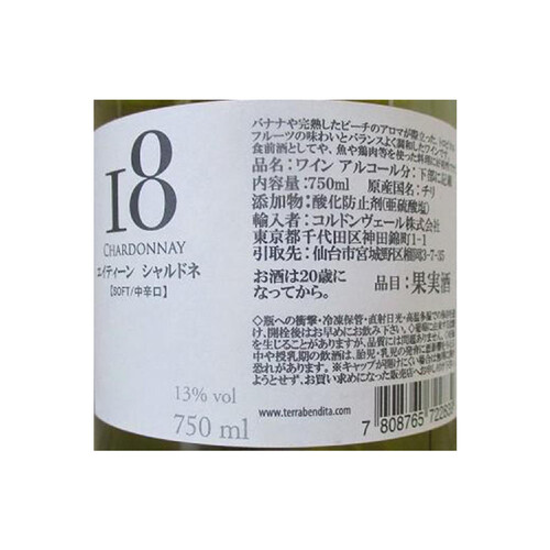 エイティーン シャルドネ 750ml