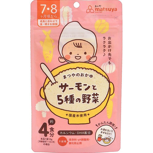 まつやのおかゆ サーモンと5種の野菜 7・8ヶ月頃から 40g