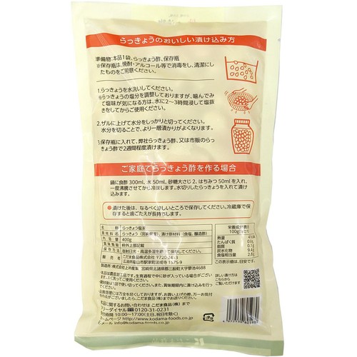 こだま食品 宮崎県産 塩漬けらっきょう 400g