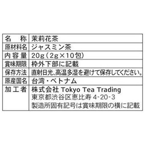 久順銘茶 茉莉花茶 10包入
