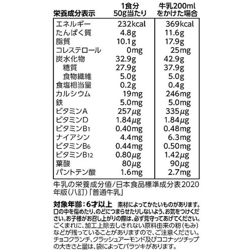 カルビー マイグラ 香ばしアーモンド&チョコクランチ 400g