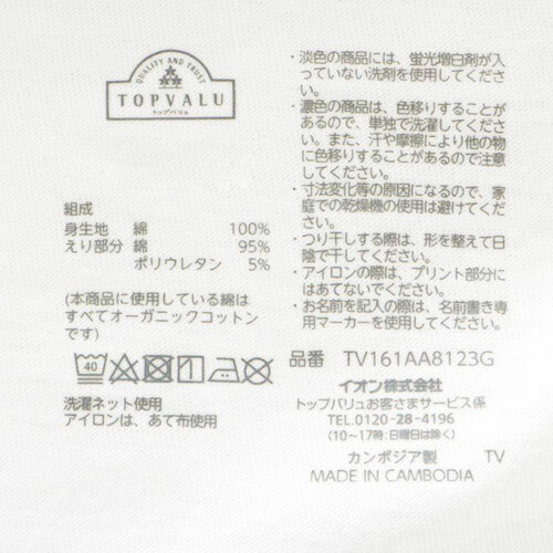 オーガニック綿100%Tシャツ 白 130センチ トップバリュ