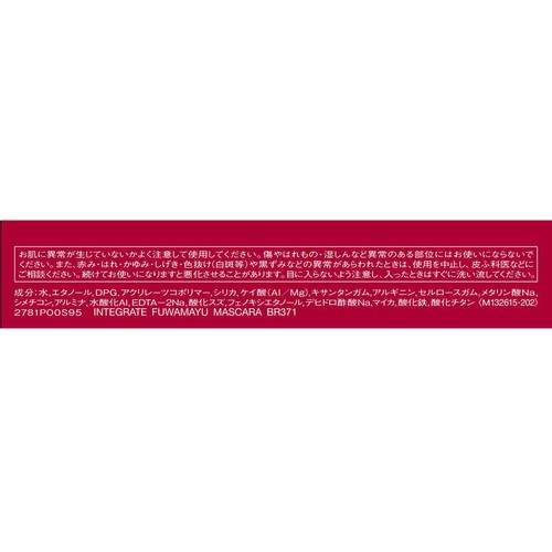 【お取り寄せ商品】 インテグレート ふわ眉マスカラ BR371 アイブロウ ブリックブラウン 6g