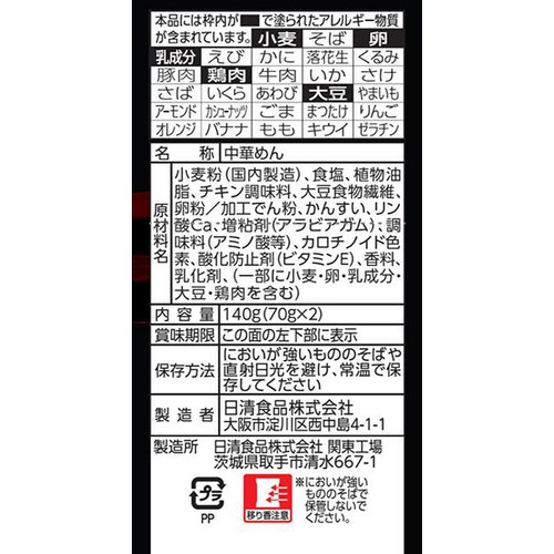 日清食品 日清ラ王 鍋用中細めん 2玉入 140g