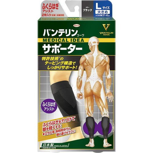 興和 バンテリンコーワサポーター ふくらはぎアシスト2枚入り ブラック Lサイズ