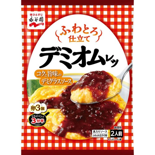 永谷園 ふわとろ仕立てデミオムレツ 2人前(134.2g)