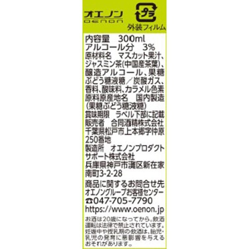 【3%】 合同酒精 旅する瓶チュー 中国産ジャスミン茶×マスカット 300ML