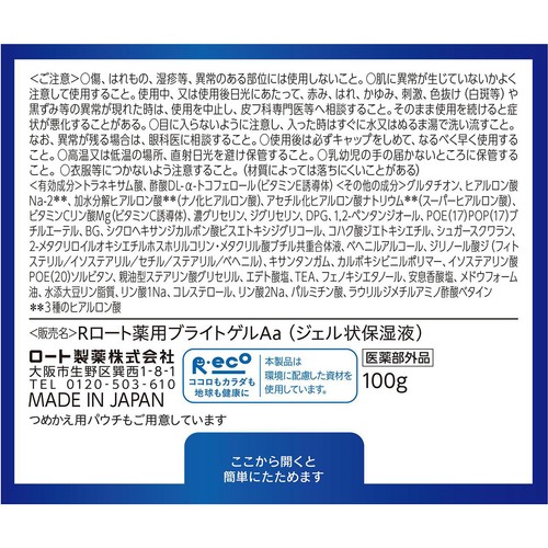 肌ラボ 極潤 パーフェクトゲル(美白) 100g