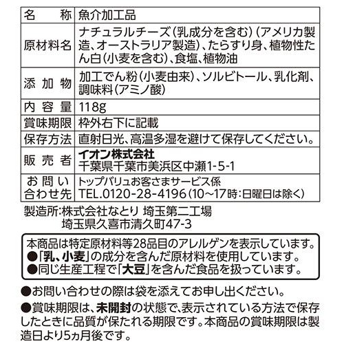 おつまみチーズサンド 118g トップバリュベストプライス
