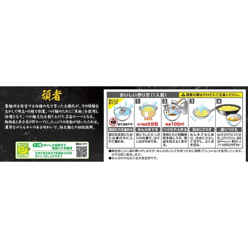 日清食品 頑者 つけ麺 濃厚魚介豚骨 2人前