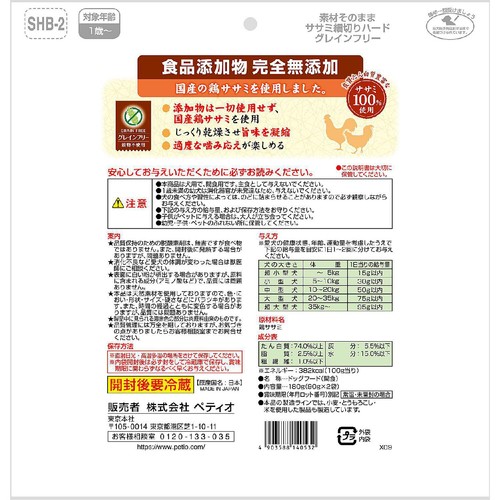【ペット用】 ペティオ 素材そのまま完全無添加 ササミ細切りハード 180g