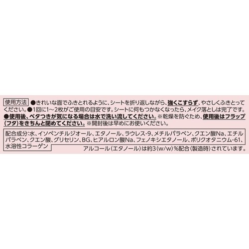 液たっぷり メイク落としシート 大判 無香料 無白色 50枚 トップバリュベストプライス