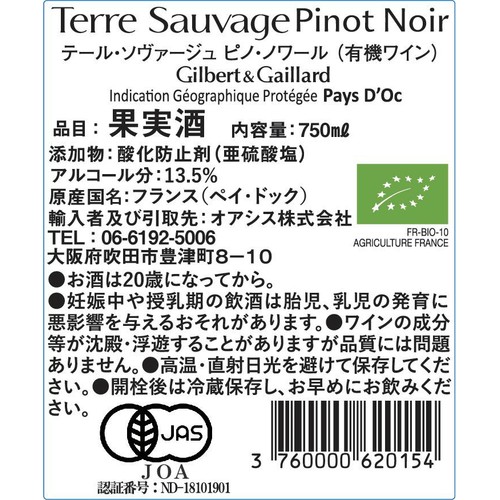 【フランス産】 Gilbert&Gaillard ピノ・ノワール 750ml