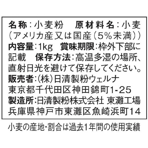 日清製粉ウェルナ バイオレットチャック付 1kg