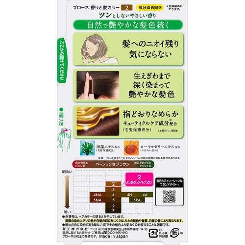 花王 ブローネ 香りと艶カラー クリーム 2 より明るいライトブラウン 80g