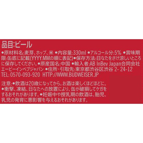 【5%】 ABInBev バドワイザー 1ケース 330ml x 24本