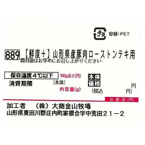 [鮮度+]【冷蔵】山形県産 豚肉ロース(リブ側)トンテキ用 150g-190g
