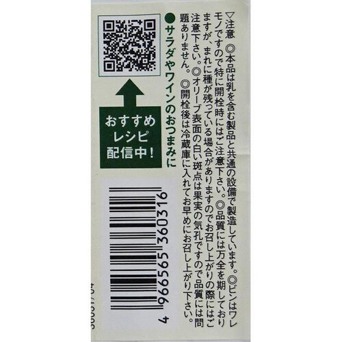 讃陽食品工業 S=O アンチョビー スタフドオリーブ 140g