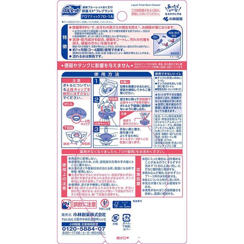 小林製薬 液体ブルーレットおくだけ 除菌EX フレグランス アロマティックフローラル 67mL